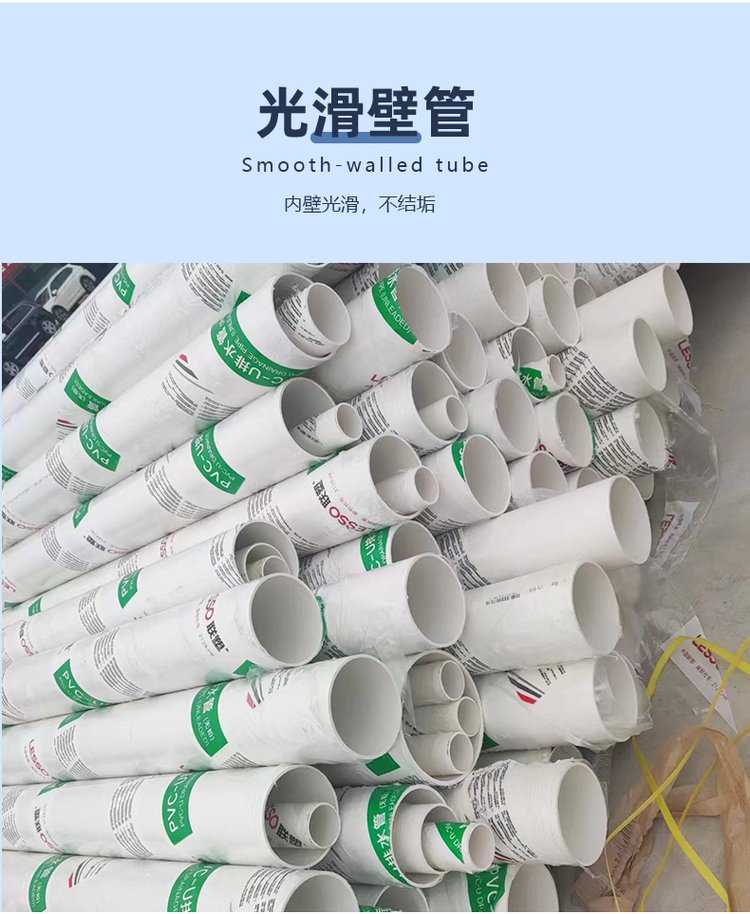 建筑排水系統(tǒng)的重要組成 PVC-U排水管、抗紫外線雨水管與排污管道管材解析