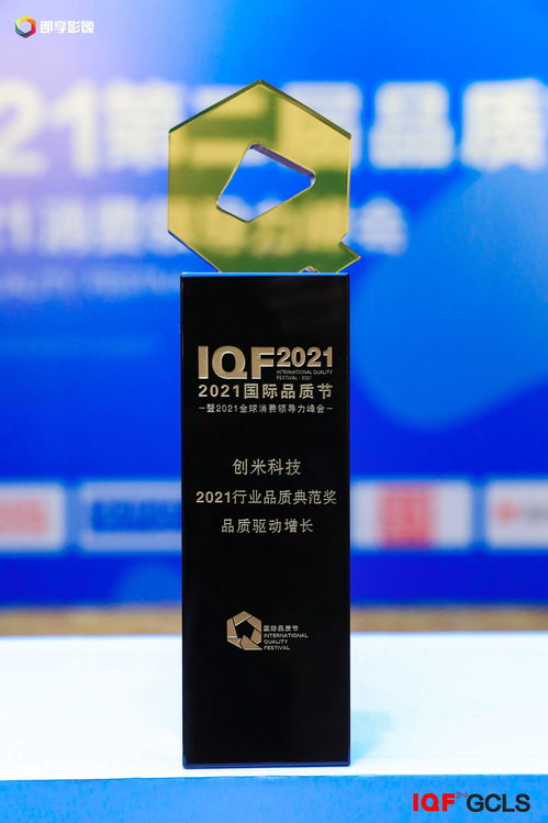 2021國(guó)際品質(zhì)節(jié)圓滿收官 創(chuàng)米科技再度斬獲行業(yè)品質(zhì)典范獎(jiǎng)