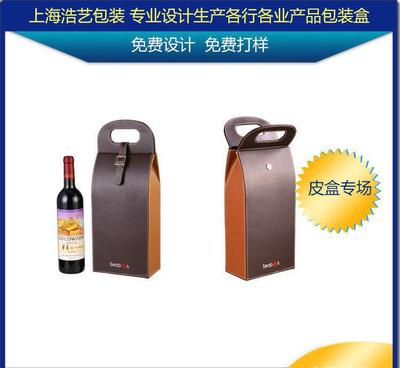 【上海高檔紅酒葡萄酒類(lèi)皮盒加工包裝盒專業(yè)設(shè)計(jì)生產(chǎn)酒類(lèi)包裝廠家】?jī)r(jià)格_廠家_圖片 -
